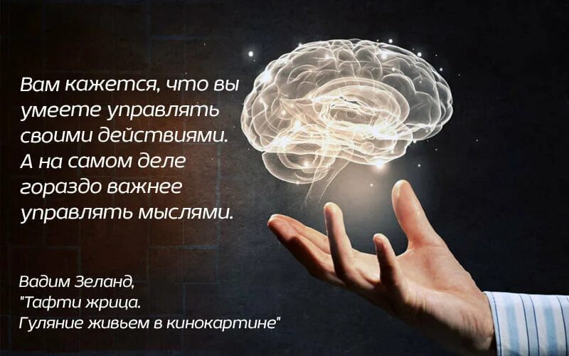 Что можно с помощью мысли. Управлять своими мыслями. Умение управлять своими мыслями. Контролировать мысли. Мысли управляют человеком.