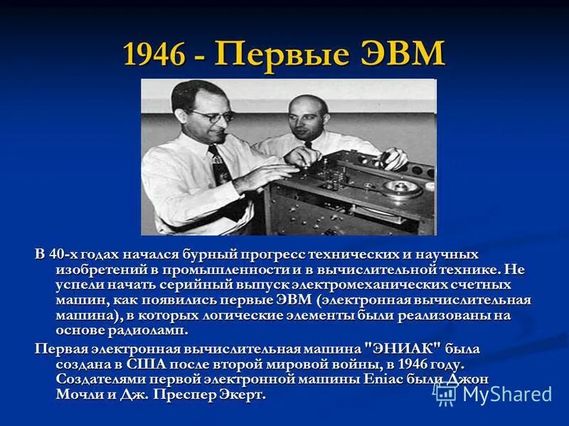Тема проект научно техническое. Тема проект научно техническое. Научно-технический прогресс. Технический проект пример. Информационные технология в современной наук.