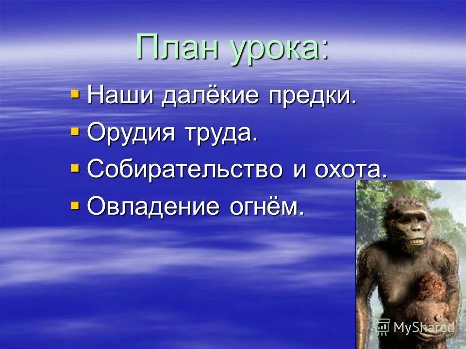 Жизнь древнего человека 5 класс. Рассказ о жизни древнейших людей. Жизнь древнего человека 5 класс. Древнейшие люди 5 класс. Древний человек.