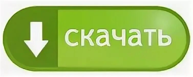 кнопка скачивания. кнопка download. иконка кнопка загрузить. кнопки скачивания. кноп.