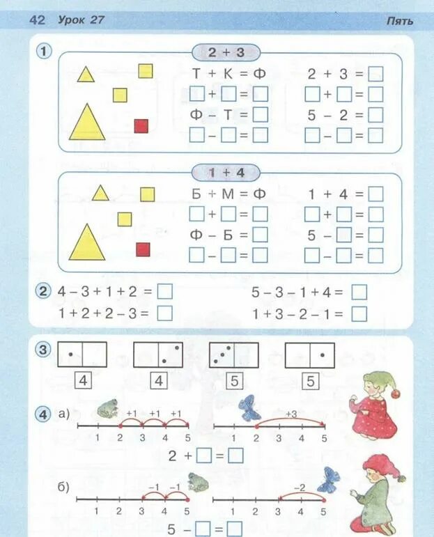 Урок 41 математика 1. Петерсон 1 класс Петерсон. Математика Петерсон 1 класс. Первый класс математика по Петерсон. Математике 1 класс Петерсон.