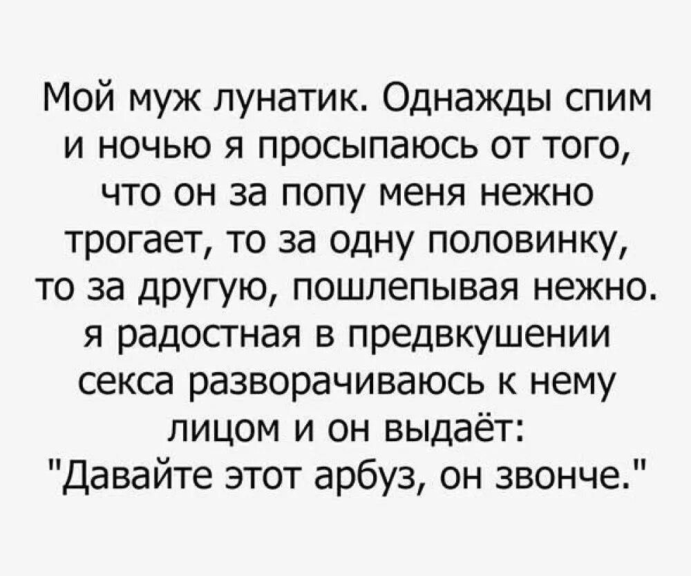 Песня лунатики текст. Смешные истории про лунатиков. Анекдоты про лунатиков. Смешные рассказы про лунатиков. Мой муж лунатик однажды спим ночью.