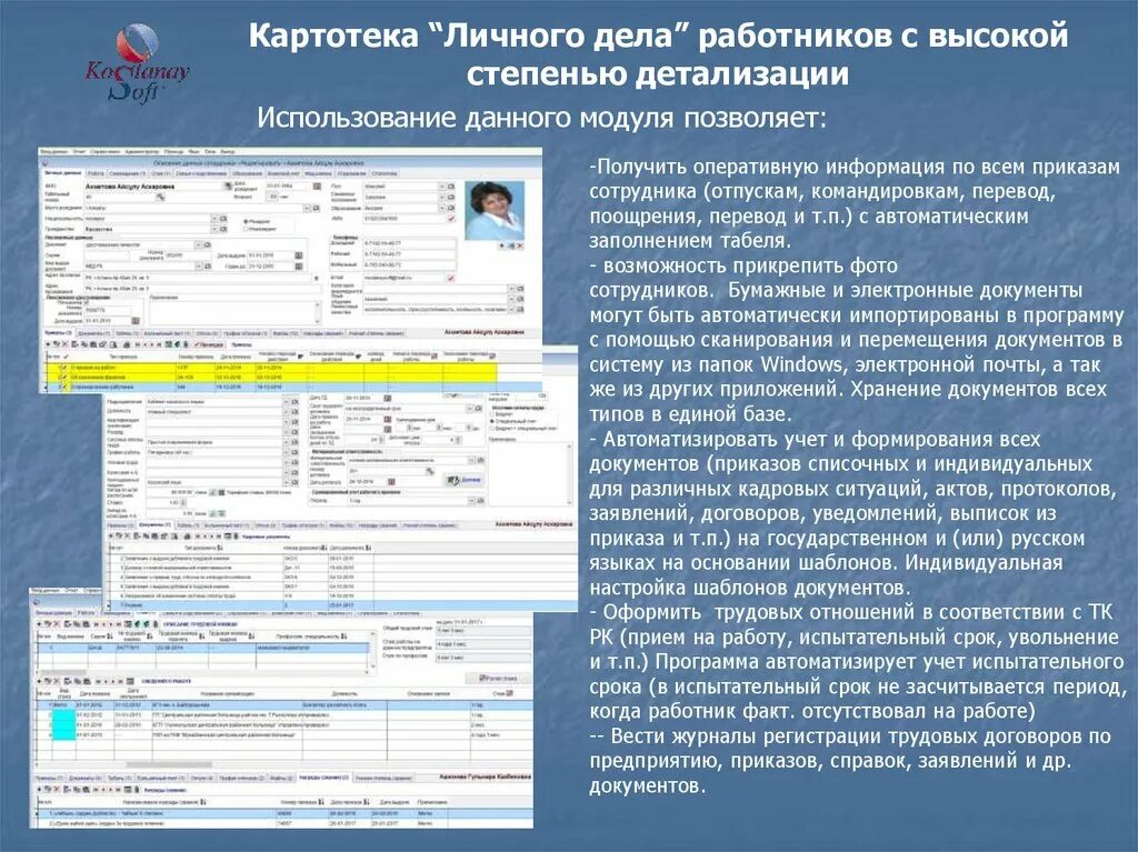 Данные персонального учета