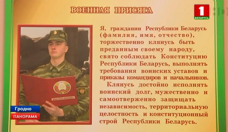 Присяга беларусь. Текст присяги беларусь. Текст присяги беларусь. Текст присяги беларусь. Текст присяги беларусь.
