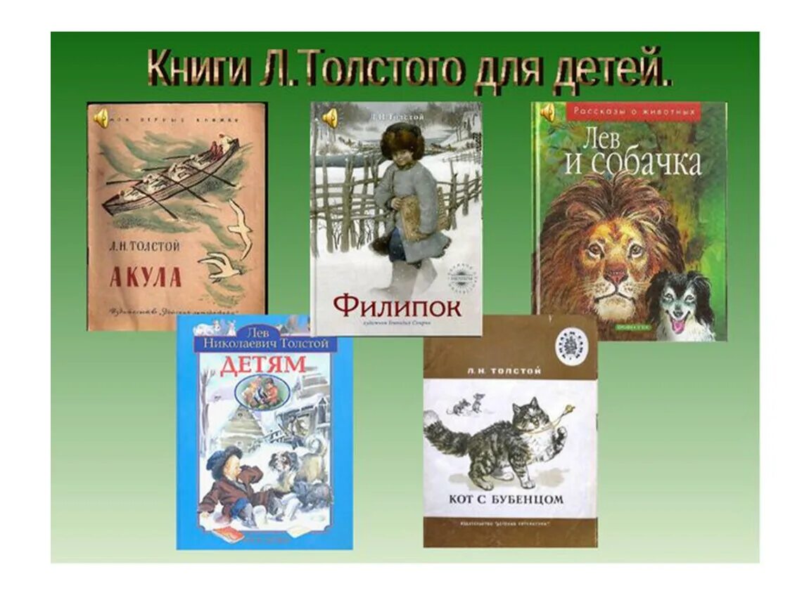 Есть произведения льва николаевича толстого. Произведения л н Толстого для детей список. Детские произведения Льва Николаевича Толстого 3 класс. Произведения Льва Николаевича Толстого для 3 класса список. Произведения Льва Николаевича Толстого для 3 класса.