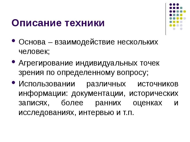 Описание техники и используемых материалов. Описание техники. Основа техники это. Описания техники любой. Индивидуальные точки зрения.