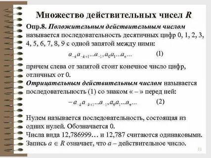 Что называют действительными числами