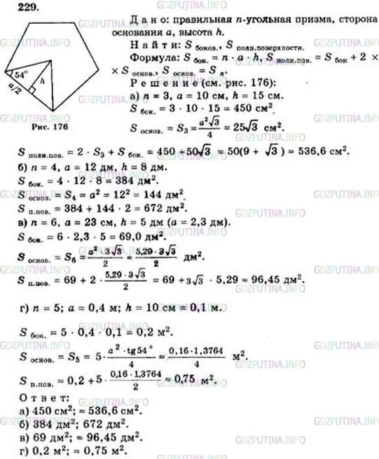 Алгебра анастасян 10 11 класс. Задача 229 геометрия 10 класс Атанасян. Геометрия 10 11 класс Атанасян 229 б.