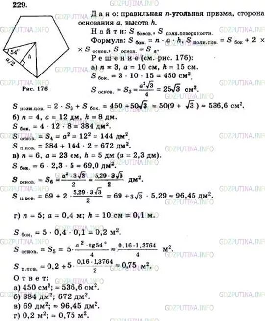 Геометрия 10 11 класс атанасян 229