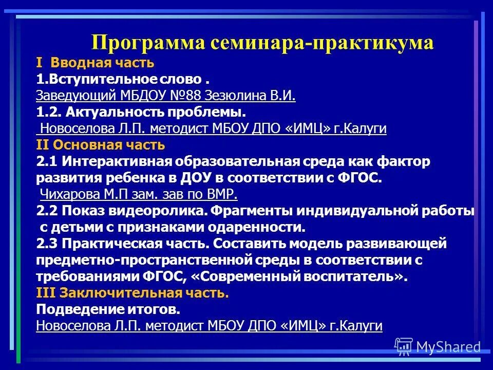 Технологии диагностики тжс. Методика проведения семинара для педагогов. Стандарт педагога психолога. Анализ семинарского занятия. Анализ семинара практикума.