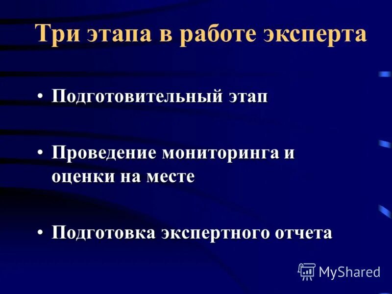 Порядок действий главного эксперта в подготовительный день