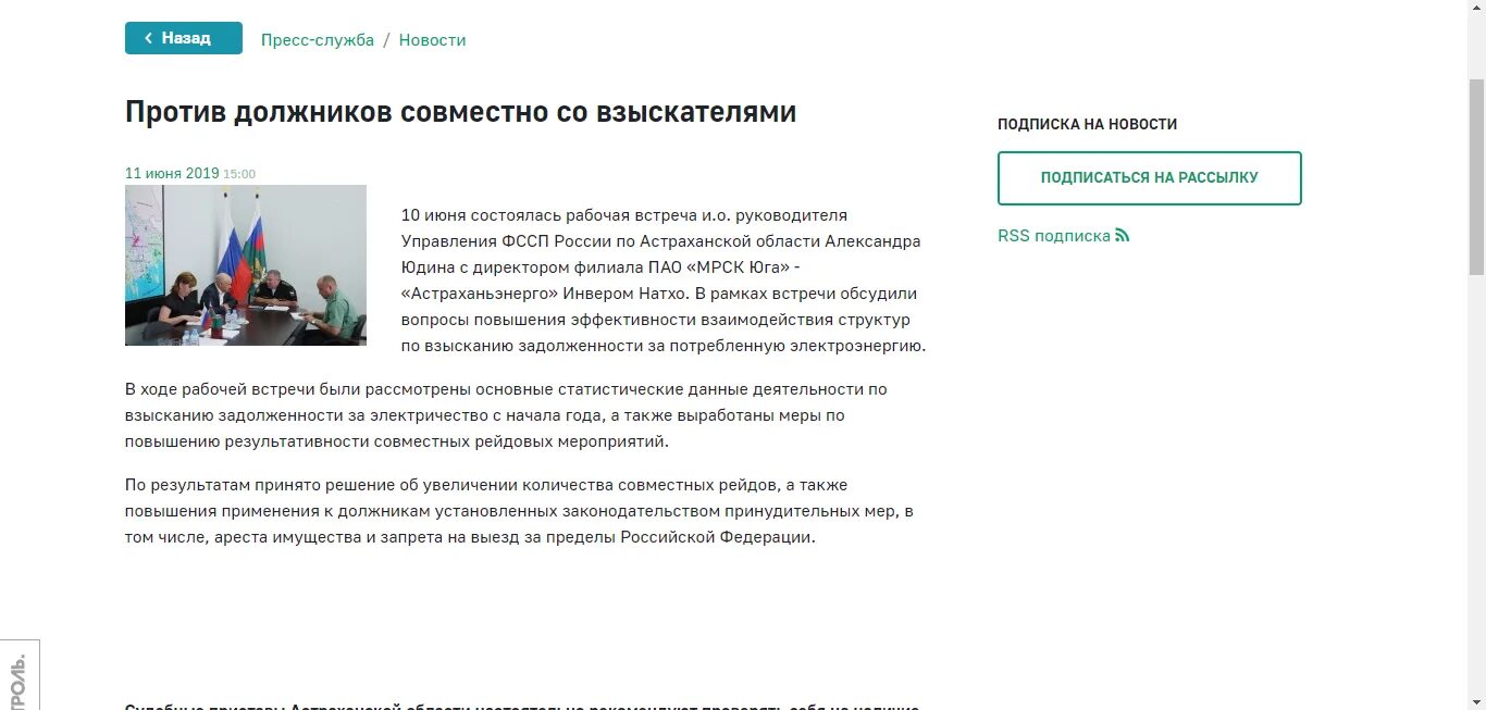 ФССП Астрахань. ООО бюро взыскания правёж. УФССП Астраханской области приставы Юдин. Целевые отзывы должников