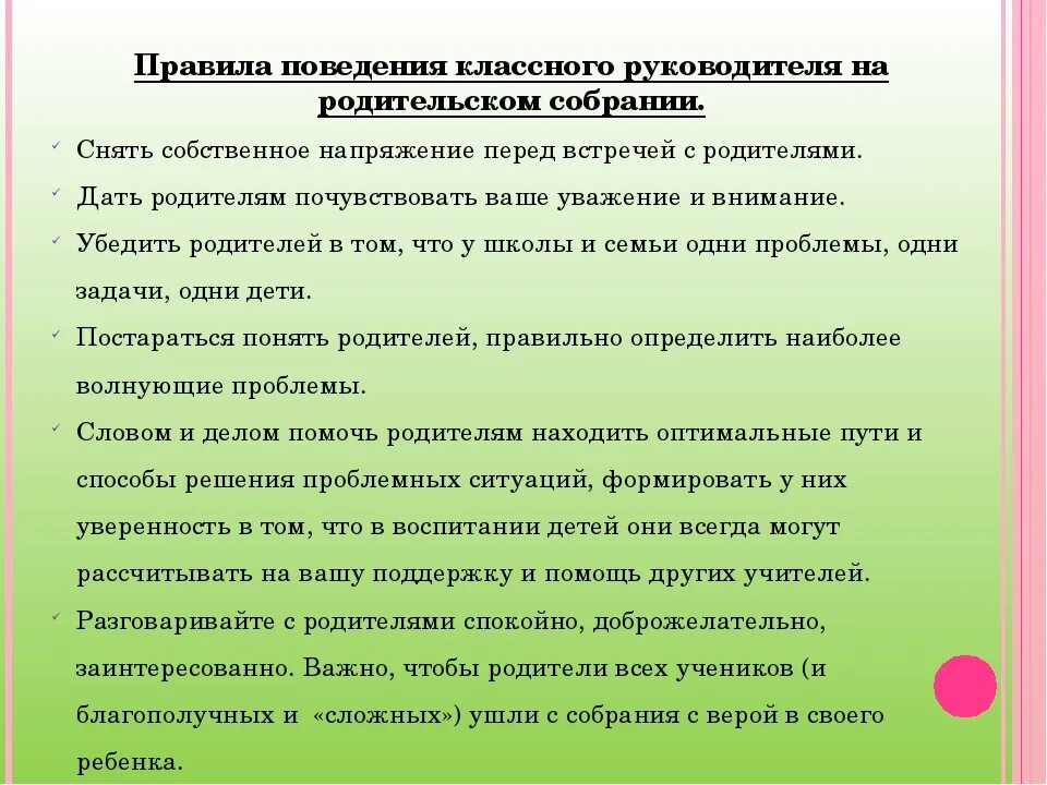 В помощь классному. Обращение к родителям от классного руководителя. Обращение классного руководителя к родителям. Обращение к родителям на родительском собрании. Пожелания родителям на родительском собрании.