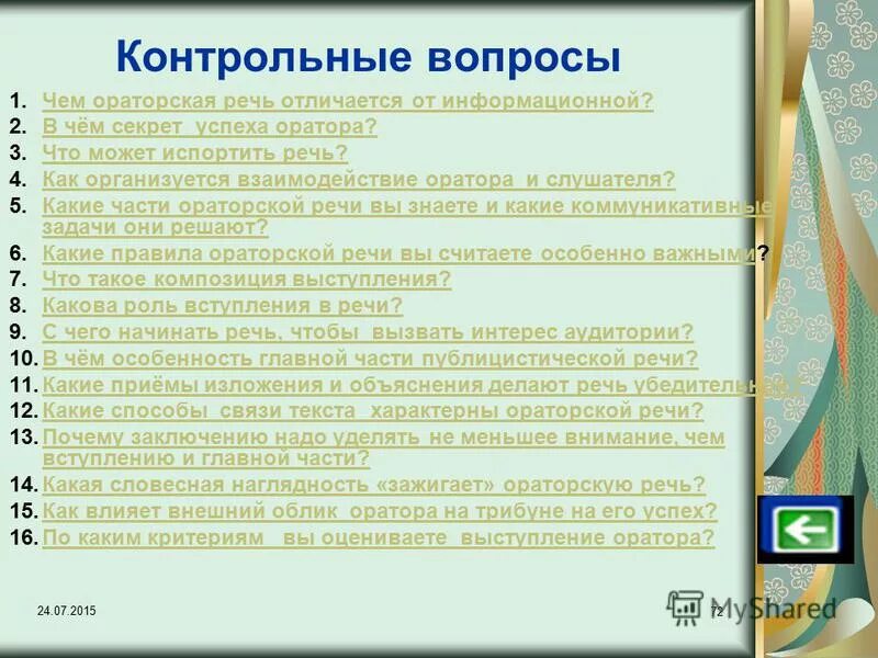 Оратор и слушатели. Аудитория для тренинга. Вопросы оратору. Тренинг выступление. Аудитория людей.