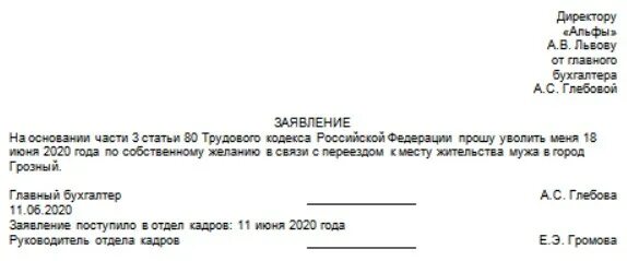 Заявление на увольнение по семейным. Заявление на увольнение по семейным обстоятельствам без отработки. Заявление по собственному желанию по семейным обстоятельствам. Заявление по семейным обстоятельствам уволиться. Увольнение по собственному желанию по семейным обстоятельствам.