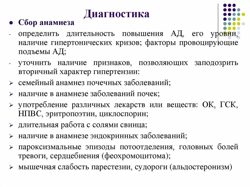 Гипертонический анамнез. Диагностика сбор анамнеза. Гипертонический криз анамнез. Гипертоническая болезнь анамнез. Сбор анамнеза что это