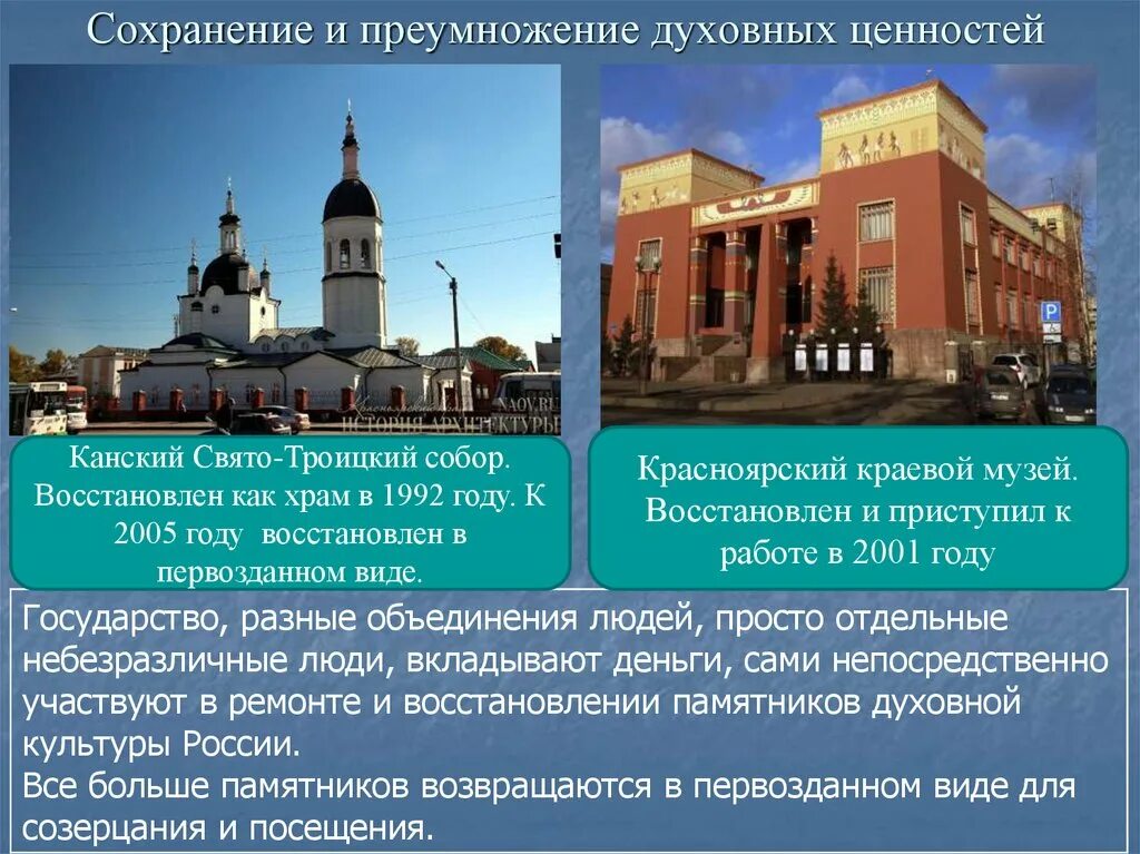 Как государство заботится о сохранении духовных ценностей. Доклад о духовных ценностях. Забота государства о сохранении духовных. Духовные ценности страны. Духовные и культурные ценности российского народа