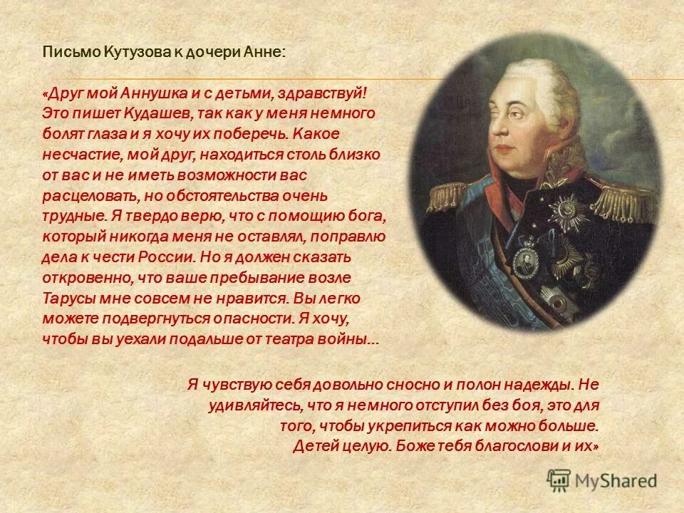 Письма 1812. Письма 1812. Военные письма 1812. Письмо александра 1 наполеону война и мир. Письма 1812.