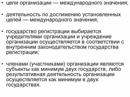 Цель международной политики стран