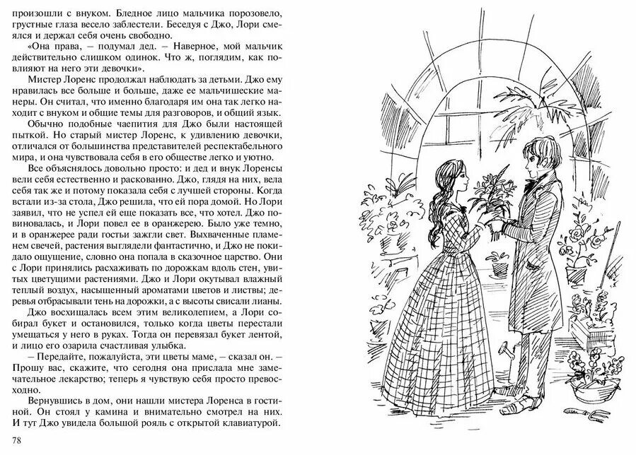 Маленькие женщины книга содержание. Олкотт л. "маленькие женщины". Олкотт л. "маленькие мужчины". Маленькие женщины иллюстрации к книге. Джо из книги маленькие женщины.