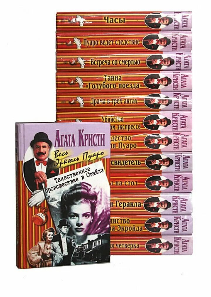 коллекция книг агаты кристи. детективыагате крисси. писателя – автора детективов; агата кристи.