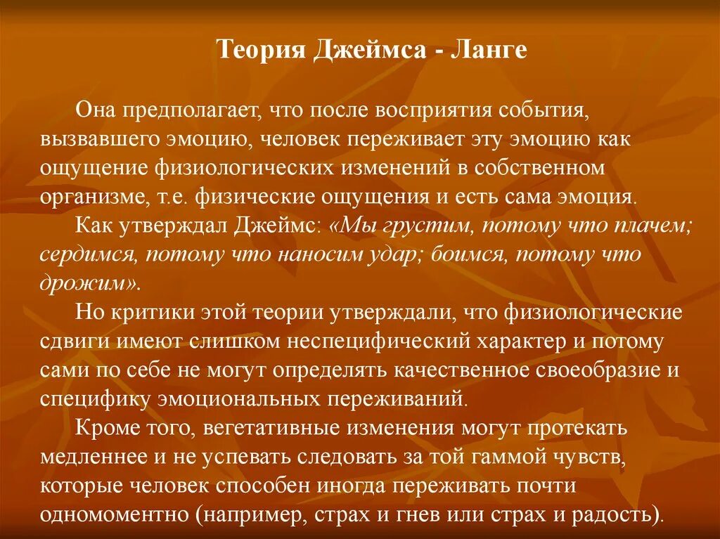 Теории эмоций ланге. Теория Джеймса Ланге. Теория эмоций Джемса Ланге. Джеймс Ланге эмоции. Теории возникновения эмоций Джемса Ланге.