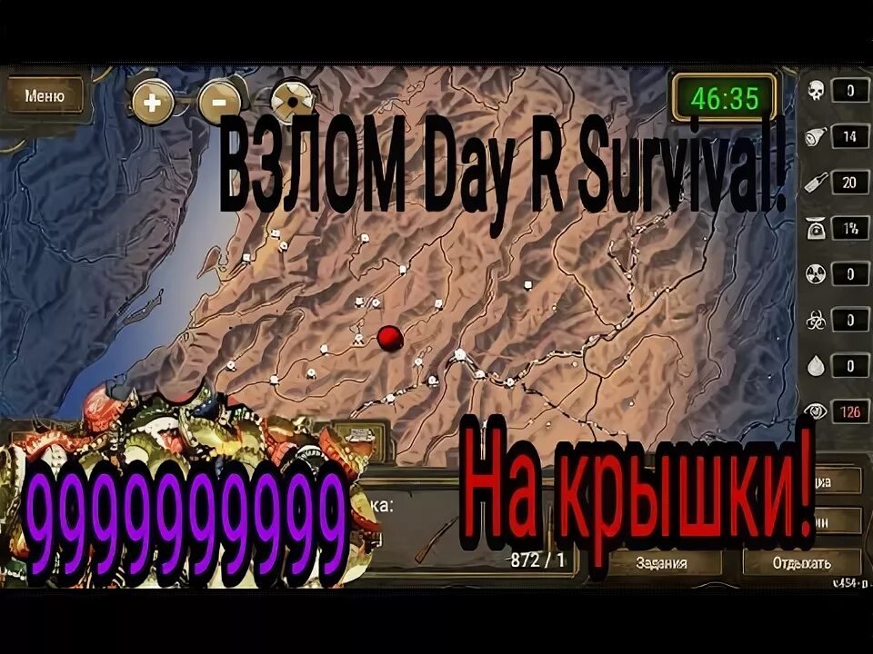 Day r survival читы на андроид. Day r крышки.
