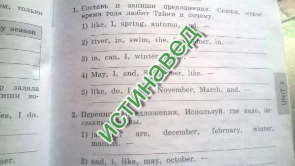 Составьте предложения говоривший. Открытка для тайни из английского языка. составь и запиши предложения английский язык 2 класс. составь и запиши предложения скажи какое время года любит тайни. открытка для тайни из английского языка 3.
