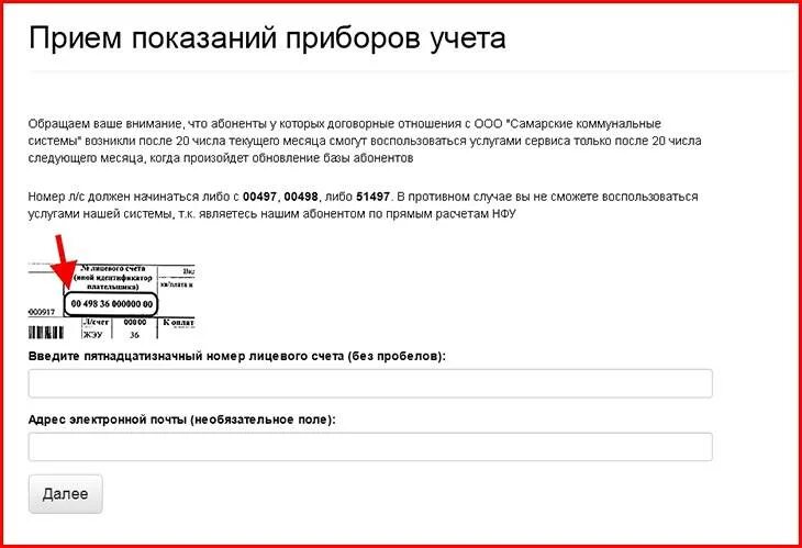 Показания водомеров без регистрации