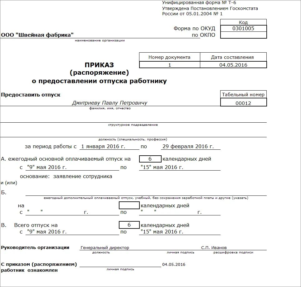 Отпуск на 7 календарных дней. Т6 приказ о предоставлении отпуска. Приказ о предоставлении отпуска работникам т-6а. Т-6 приказ распоряжение о предоставлении отпуска работнику. Приказ на отпуск зерна.