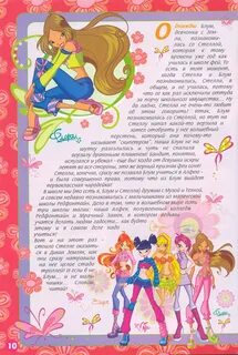 Винкс читать