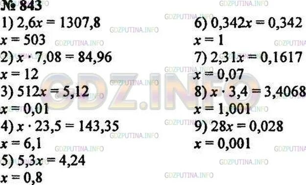 Математика 5 класс номер 843. Математика 6 класс номер 843. 843 Гдз. Номер 843.