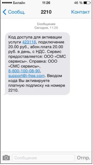 Смс от мегафон номер. 83532 входящее смс. Буквенный номер смс. Номер смс центра теле2. Смс билайн.