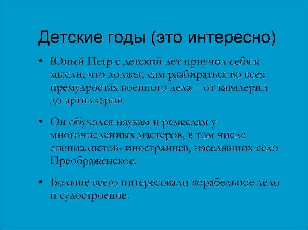 Интересные факты о Петре первом для детей. Интересные факты о жизни Петра 1. Интересные факты из жизни Петра 1.