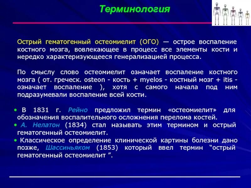 Определение острого. Острый гематогенный остеомиелит. осложнения острого гематогенного остеомиелита. исходы и осложнения острого гематогенного остеомиелита. клинические формы острого гематогенного остеомиелита.