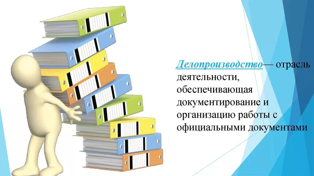 Делопроизводство. Документирование. Кадровое делопроизводство. Документирование и документооборот. Сайт с документами организаций