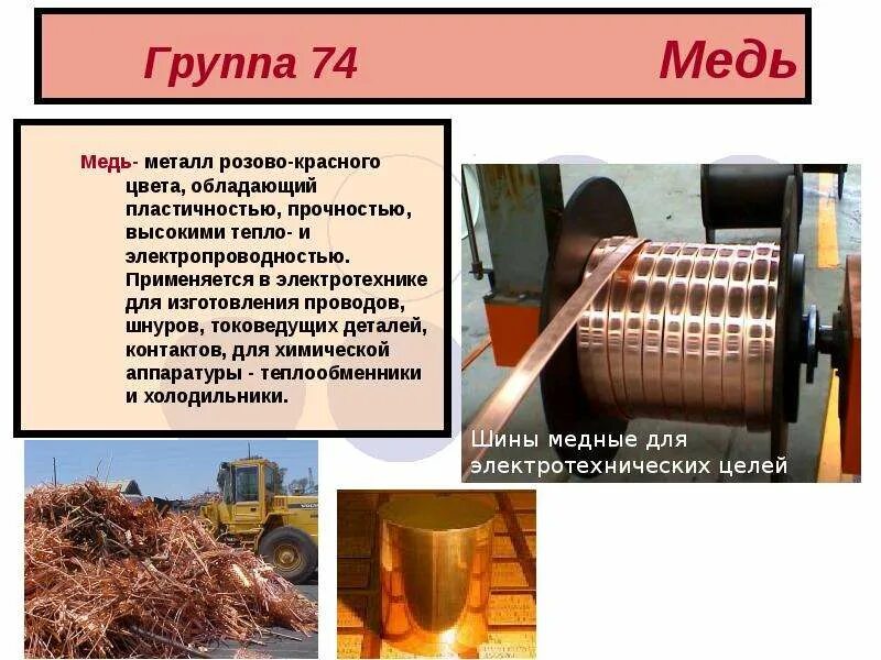 Ковкость меди