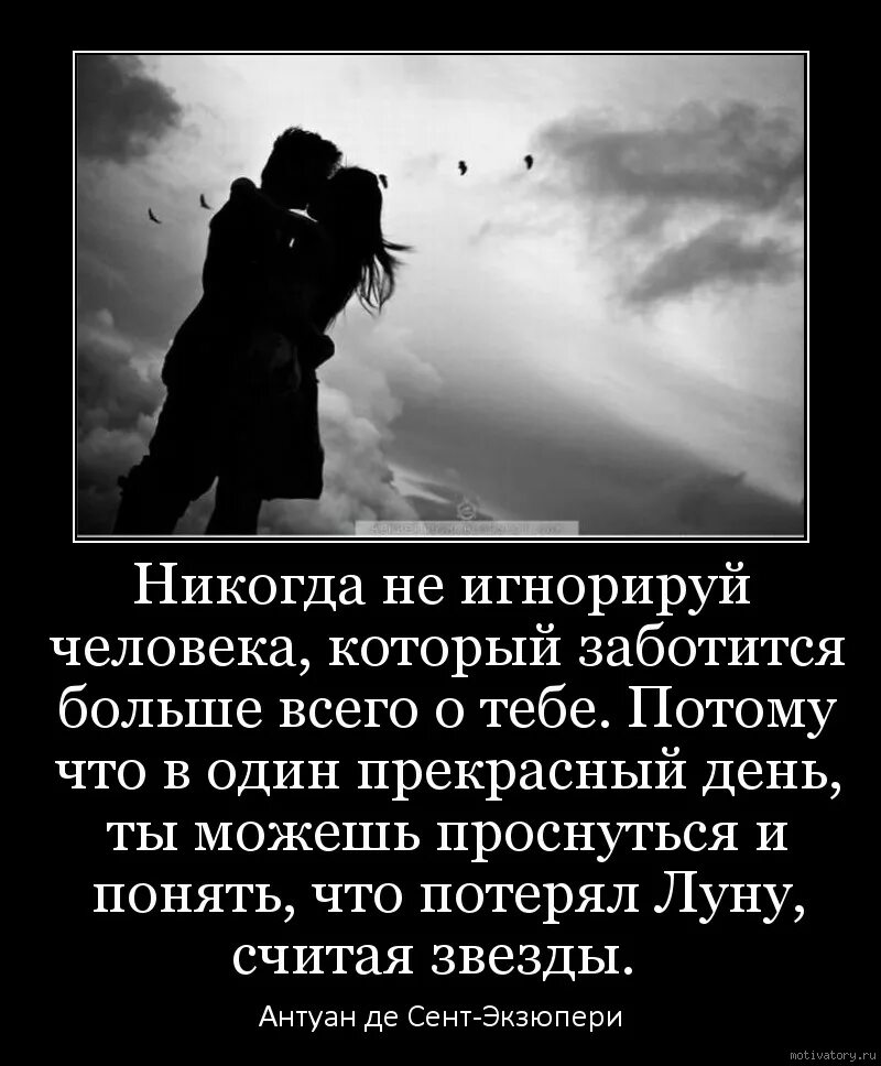 Заботиться не просто. Никогда не игнорируй человека который заботится. Никогда не игнорируй человека который заботится больше всего. Фразы о потерянной любви. Человек который тебя любит.