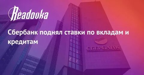 Когда сбербанк повысит проценты по вкладам