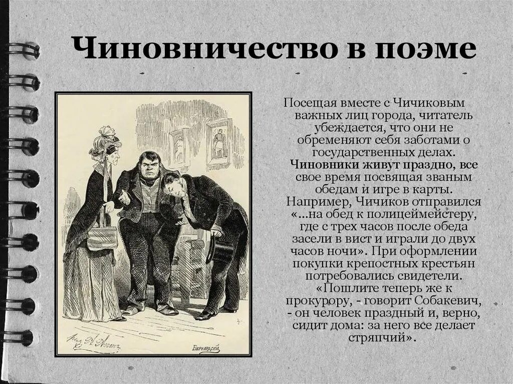 Кому первому нанес визит чичиков. Чичиков мертвые души. Чичиков и чиновники. Мертвые души анализ. Гоголь мертвые души анализ.