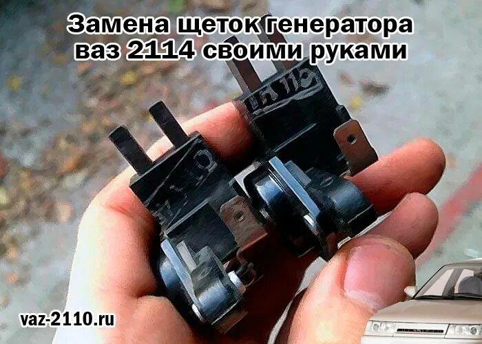 Как поменять щетки генератора 2114. Щётки генератора ваз 2114. шетка генератора ваз 2114 3 х контактный. щётки генератора ваз 2114 с тремя проводами. щётки генератора кампз43118.