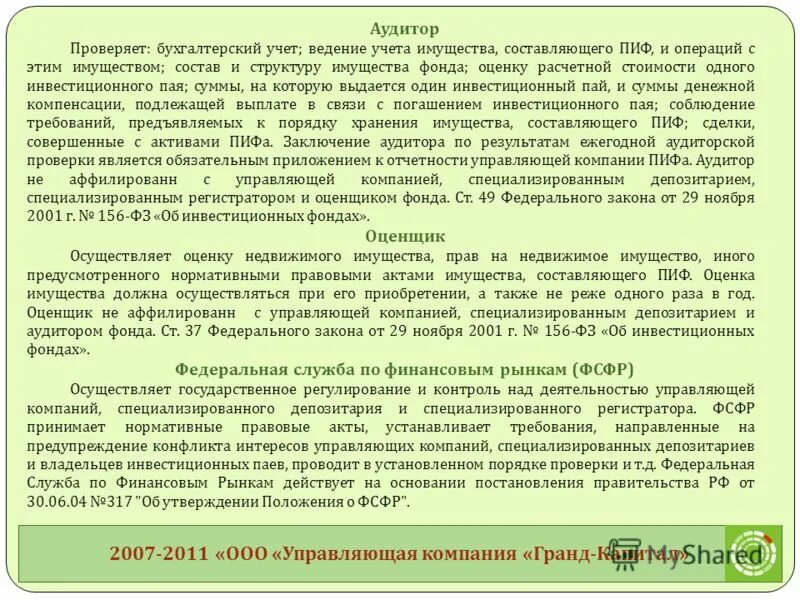 взавершение или в завершение. капиталъ управляющая компания лого. опосредованное владение имуществом это. управляющая компания гранд. гранд капитал логотип.