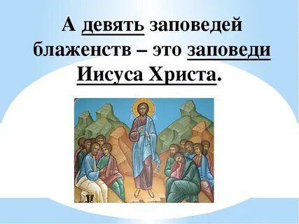 Орксэ десять заповедей