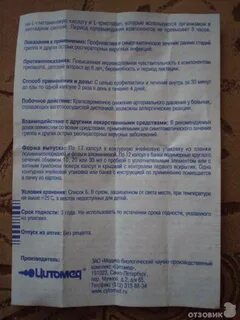 Цитовир капсулы для детей инструкция