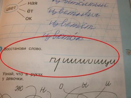 2 восстанови слово