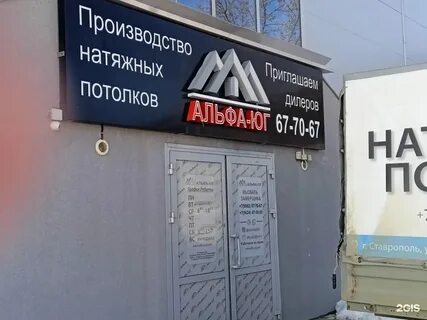 Альфа юг волгоград телефон