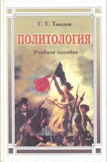 Политология учебное