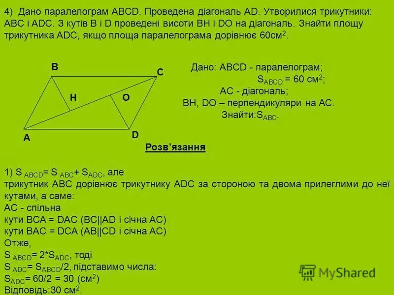 в параллелограмме abcd биссектриса угла пересекает точку ad. найти p abcd. параллелограмм развития памяти а. равные многоугольники имеют равные площади. доказать cd перпендикулярна abc.