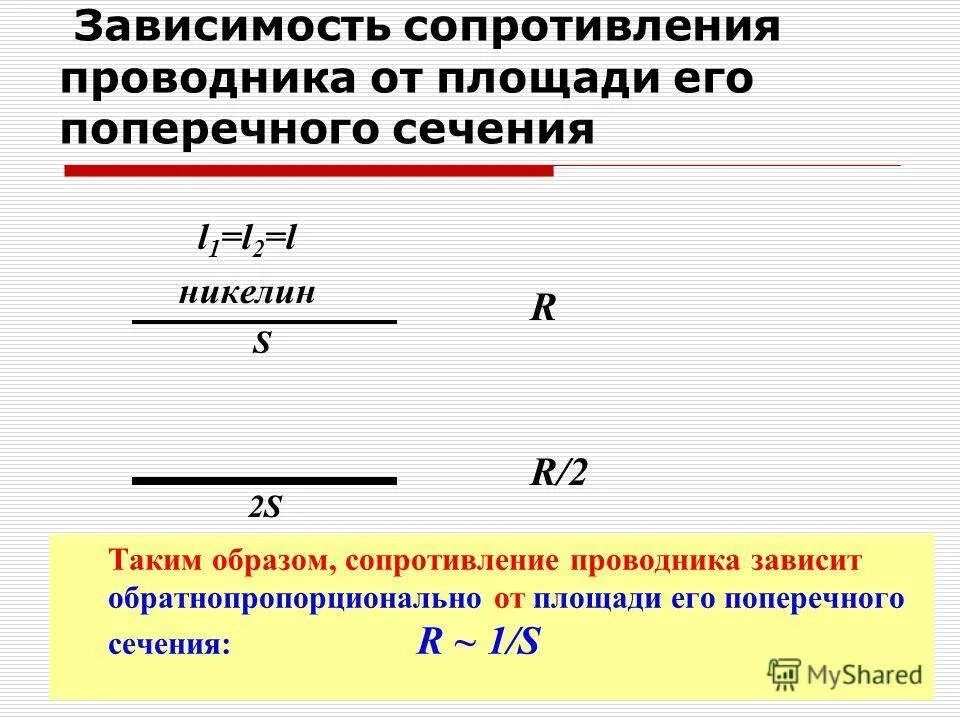 Сопротивление электрического проводника зависит. Формула для определения сопротивления проводников. Зависимость сопротивления от длины и площади поперечного сечения. Формула зависимости сопротивления проводника от длины и сечения. Как зависит сопротивление от длины проводника.
