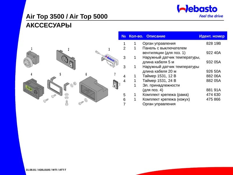 Схема подключения webasto air top. Webasto air top 3500 st схема подключения проводов. air top 3500 st схема подключения. air top 3500 схема подключения. air top 3500 d схема подключения.